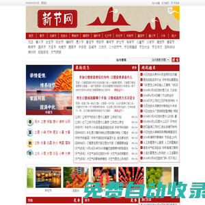 中國傳統節日_節日大全-新節網