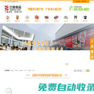 東莞三譽(yù)食品有限公司,三譽(yù)食品,冷凍食品,速凍面點(diǎn),餐飲食材,薯?xiàng)l食材配送,燒烤調(diào)理品