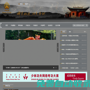 少林寺,少林文化,少林寺官方網(wǎng)站