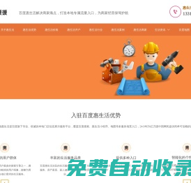 百度惠生活入駐，惠生活代運營，天津本地生活服務，百度地圖會員開戶