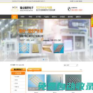 東莞市臻業精密電子有限公司-pin針_特殊異形針_圓尖針_汽車連接器銅針_折彎PIN針_臻業精密電子