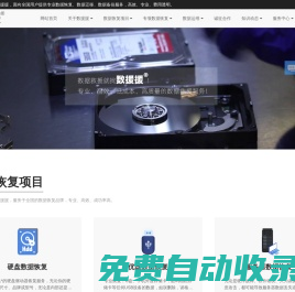 數據救援就找數援援，硬盤數據恢復，服務器數據備份遷移
