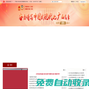 廣西柳州市柳東新區(qū)管理委員會網(wǎng)站