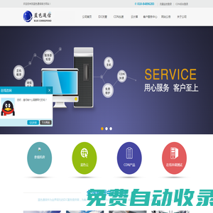 IDC 主機(jī)托管 北京主機(jī)托管 北京藍(lán)色通信，優(yōu)質(zhì)靠譜的IDC服務(wù)提供商