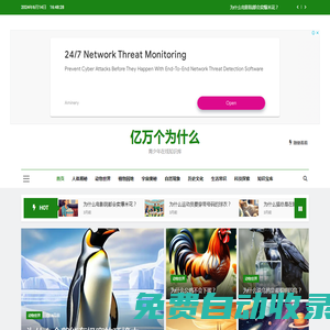 億萬個為什么 – 青少年在線知識庫