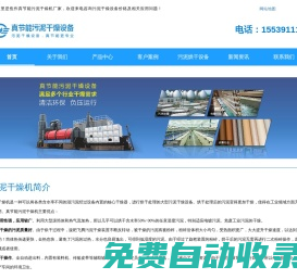 污泥干燥機(jī)-污泥烘干機(jī)-污泥干燥設(shè)備-低溫污泥干化機(jī)廠家-焦作市真節(jié)能環(huán)保設(shè)備有限公司