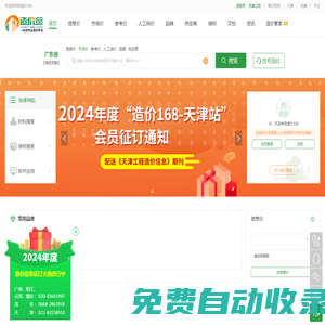 造價(jià)168首頁(yè)_工程造價(jià)_造價(jià)信息網(wǎng)_工程造價(jià)信息網(wǎng)_工程建筑材料詢價(jià)平臺(tái)