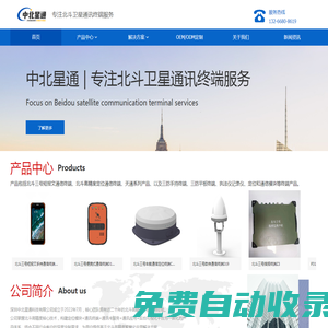 首頁(yè)｜深圳中北星通科技有限公司官網(wǎng)