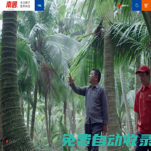 南國食品-綠色南國_健康生活