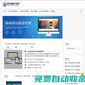 南充電腦培訓學校_室內(nèi)設計培訓_軟件開發(fā)培訓_南充會計培訓班-南充清大軟艦電腦培訓學校