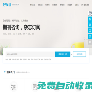 好投稿_讓投稿咨詢更簡單_快速訂閱學(xué)術(shù)服務(wù)平臺