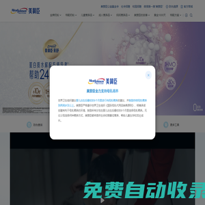 美贊臣嬰幼兒奶粉-美贊臣中國(guó)官方網(wǎng)站丨荷蘭進(jìn)口品牌寶寶奶粉