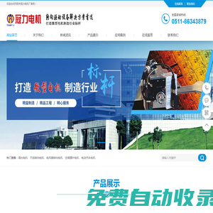 丹陽(yáng)市冠力電機(jī)廠