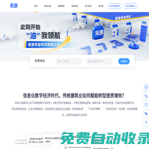 樂筑-官方網站-建筑業智改數轉平臺服務商，助力工程項目提質增效