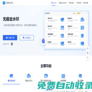 無(wú)痕去水印 - 專(zhuān)業(yè)的視頻去水印_圖片去水印_一鍵去水印軟件 - 動(dòng)起科技