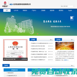 首頁 - 北京思達建茂科技發展有限公司