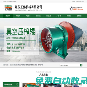 江蘇正偉機(jī)械有限公司