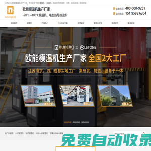 防爆導(dǎo)熱油爐-防爆有機(jī)熱載體爐-防爆TCU設(shè)備-防爆模溫機(jī)定制廠家-「歐能OUNENG」