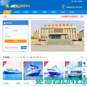 【大連船票官網】大連到煙臺船票,大連到威海船票,大連到煙臺船票價格,大連到煙臺船票時刻表-西崗區港龍船票代售處