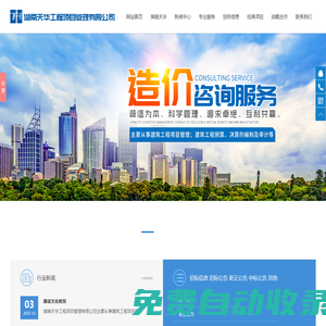 湖南天華工程項(xiàng)目管理有限公司_長(zhǎng)沙建筑工程項(xiàng)目管理|建筑工程預(yù)算