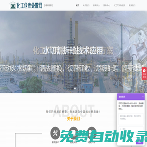 化工廠設備拆除回收_化工廠拆除公司專業資質-化工倉庫處置網