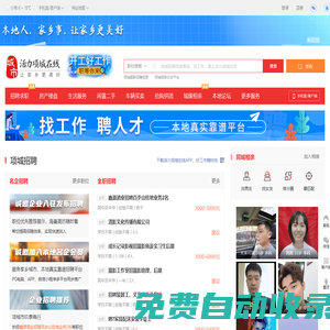 活力項城家鄉通（原活力項城在線）-項城招聘找工作、找房子、找對象，項城綜合生活信息門戶！