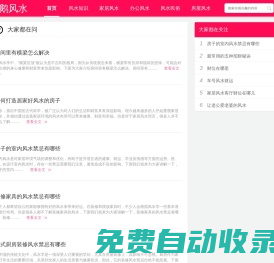 小鵝風(fēng)水-相信科學(xué)，認(rèn)知風(fēng)水，敬畏自然，享受生活！