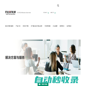 富士膠片商業創新（中國）有限公司 /FUJIFILM Business Innovation Corp. (China)...