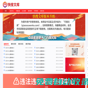 快搜公文_快搜文庫_老筆頭_筆桿子首選公文網站_公務員專業(yè)職場文庫