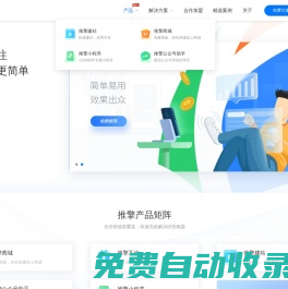 推擎-H5/公眾號/小程序免代碼開發系統