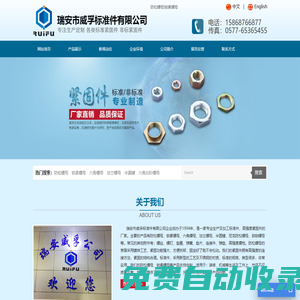 瑞安市威孚標準件有限公司