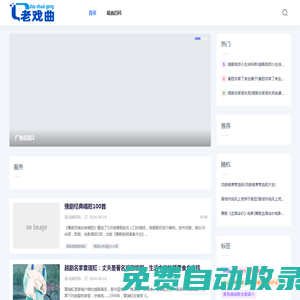 老戲曲網-戲曲下載網站_戲曲視頻下載_戲曲MP3下載_唱戲機戲曲下載