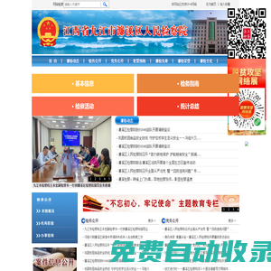 江西省九江市濂溪區人民檢察院