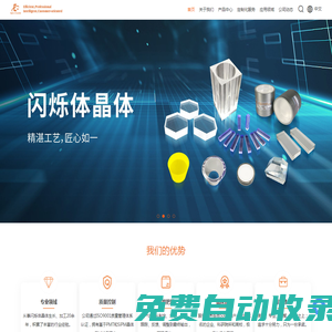 閃爍體晶體、陣列以及探測器的專業(yè)解決方案