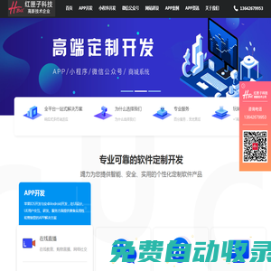 上海APP開發(fā)_手機(jī)APP軟件定制_上海軟件開發(fā)外包公司-紅匣子科技