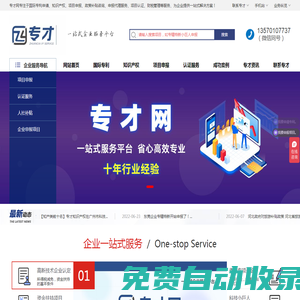 專才網(wǎng)-專才管理,專利申請,全國企業(yè)項(xiàng)目申報(bào),補(bǔ)貼政策咨詢_專才網(wǎng)