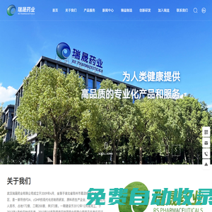 武漢瑞晟藥業(yè)有限公司-瑞晟藥業(yè)-仿制藥研發(fā)-原料藥生產(chǎn)