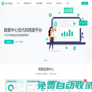 [薪火數(shù)據(jù)] 數(shù)據(jù)中心低代碼搭建平臺(tái)