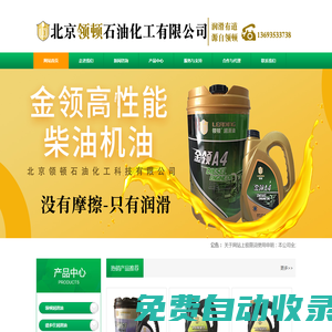 工程機(jī)械專用潤滑脂,潤滑油生產(chǎn)廠家,北京潤滑油廠家-北京領(lǐng)頓石油化工科技有限公司