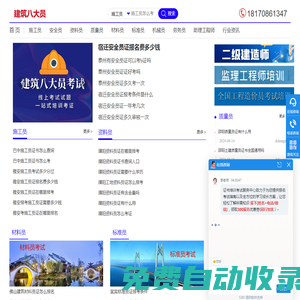 施工員_安全員_資料員-建筑八大員網
