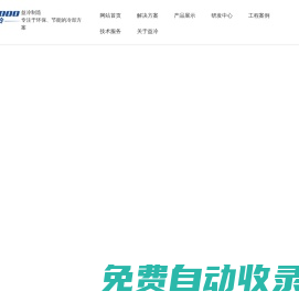 益冷和眾科技（北京）有限公司 |閉式冷卻塔 |開式冷卻塔 |間接蒸發(fā)冷水機(jī)組