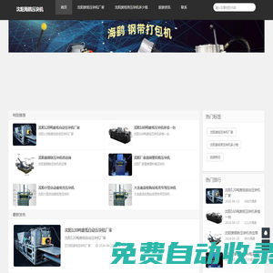 沈陽壓塊機(jī)廠家_沈陽廢紙壓塊機(jī)多少錢_沈陽廢紙壓塊機(jī)廠家