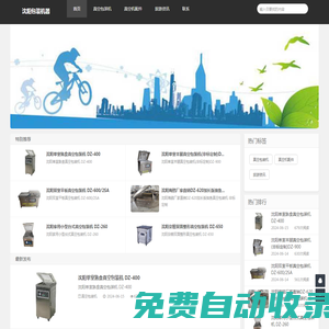 沈陽(yáng)包裝機(jī)_沈陽(yáng)真空包裝機(jī)-沈陽(yáng)海鷂包裝機(jī)器有限公司