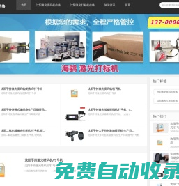 沈陽激光噴碼機價格_沈陽激光打標(biāo)機價格-沈陽海鷂公司
