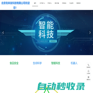 北京克來(lái)發(fā)科技有限公司官網(wǎng)