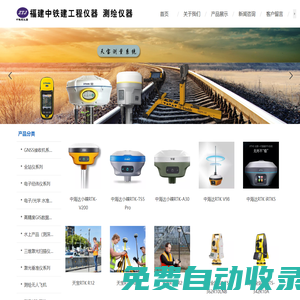 福州中鐵建儀器設備有限公司