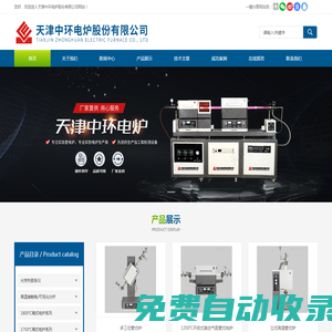 管式爐_氣氛管式電爐_氣氛箱式電爐-天津中環(huán)電爐股份有限公司