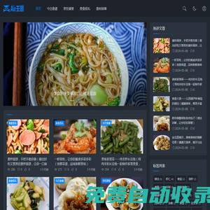美味行家_烹飪藝術與美食探索
