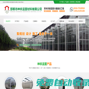 邯鄲溫室公司-邯鄲陽光板溫室-邯鄲玻璃溫室-邯鄲薄膜溫室-邯鄲市紳農溫室材料有限公司