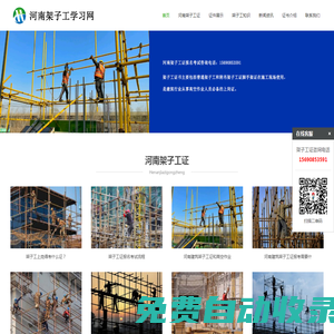 河南架子工證報名網-河南登高作業考試-河南高空作業報名